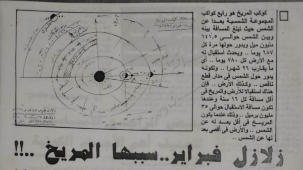 سبق الهولندي بـ30 عاماً.. عالم فلك مصري توقع زلزال تركيا!