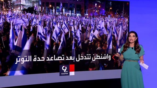 البيت الأبيض يدخل على خط أزمة التعديلات القضائية في إسرائيل
