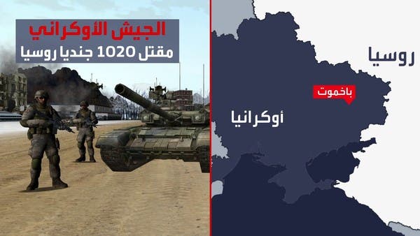 سنشن قريباً هجوماً مضاداً ضد القوات الروسية في باخموت
