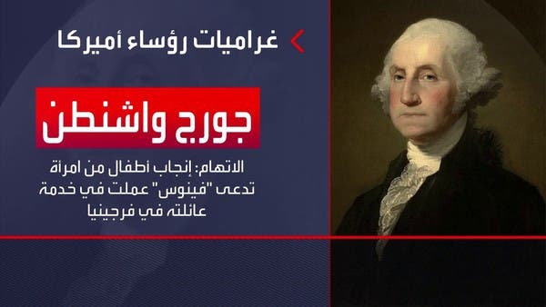 ثُلث الرؤساء الأميركيين تعرضوا لفضائح.. والقائمة مدهشة