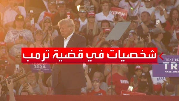 4 شخصيات تحدد مصير ترمب أحدهم كان محاميه