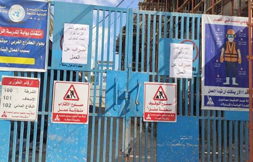 مقاولو غزة يعلقون العمل ليومين في مشاريع “الأونروا”