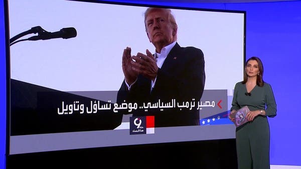 سيناريوهات عن محاكمة ترمب.. هل بإمكانه الترشح للرئاسة؟