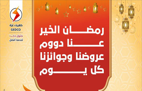 “كهرباء غزة” تطلق حملة تسهيلات جديدة لمشتركيها