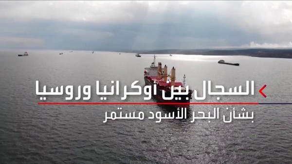 كييف تدعو لتحويل البحر الأسود إلى بحر الناتو.. وروسيا ترد