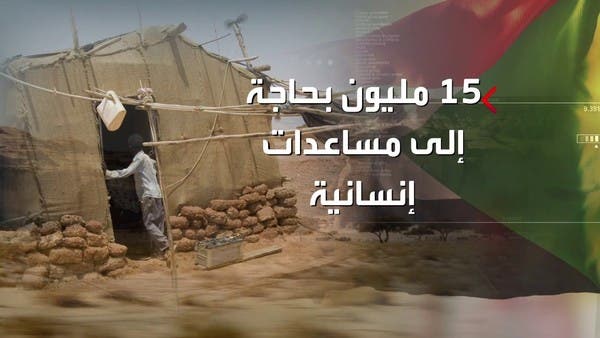 15 مليون سوداني تتوفر لديهم بالكاد مستلزمات الغذاء الأساسية