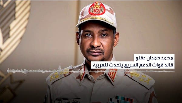 حديث خاص للعربية مع قائد قوات الدعم السريع محمد حمدان دقلو