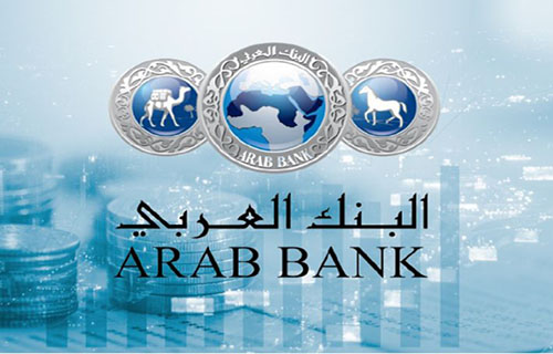 216 مليون دولار أرباح البنك العربي خلال ثلاثة أشهر بنسبة نمو 30%