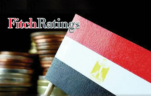 “فيتش” تخفّض تصنيف مصر الائتماني والقاهرة تؤكد مضيّها في تنفيذ حزمة إصلاحات متكاملة