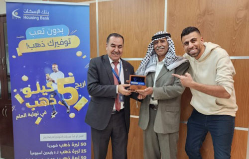 بنك الإسكان يسلّم 125 ليرة ذهب للفائزين بجوائز حسابات التوفير