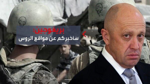 واشنطن بوست تكشف تفاصيل خيانة قائد “فاغنر” لروسيا.. ماذا عرض على أوكرانيا؟