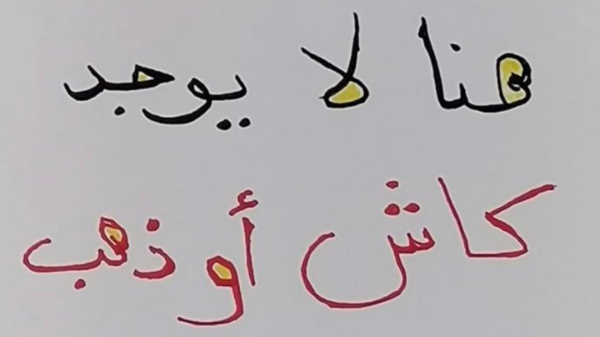 هنا لا ذهب أو كاش بل ذكريات.. رسالة مؤثرة لسودانية تركت بيتها