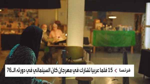 العربية ترصد مشاركة السينما العربية في مهرجان كان