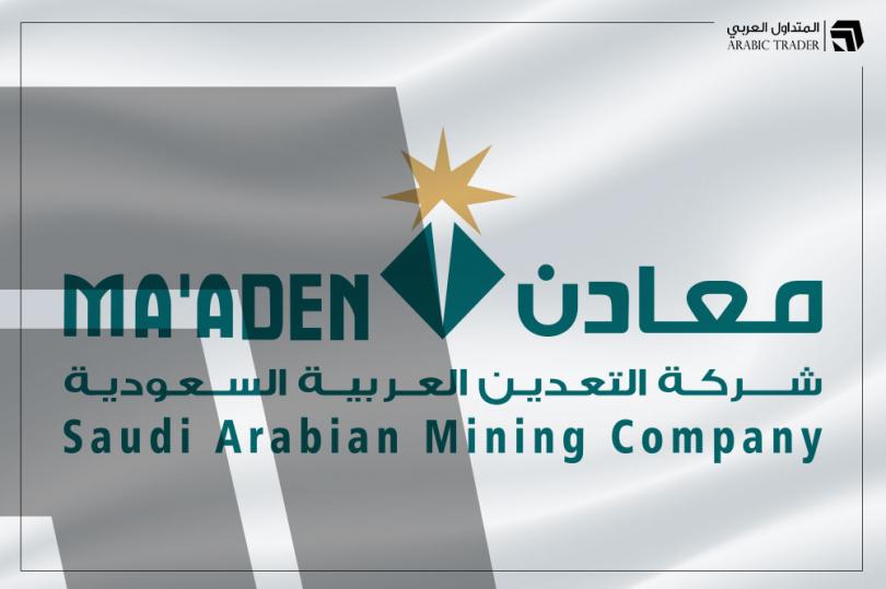 هبوط قوي لأرباح شركة معادن السعودية بنحو 80% والسهم يتفاعل!