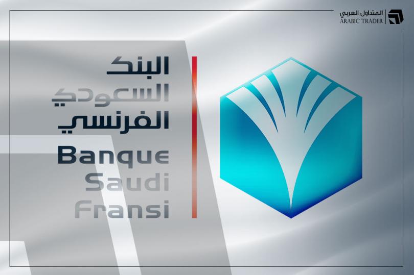 البنك السعودي الفرنسي يعلن انتهاء طرح الصكوك المقومة بالعملة الأمريكية