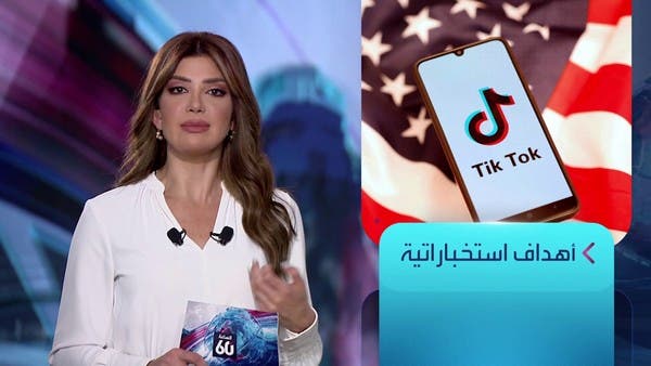 معضلة أمام واشنطن لحظر تيك توك بالكامل في أميركا