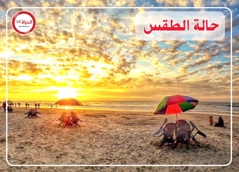 أجواء خماسينية شديدة الحرارة-الحياة الجديدة