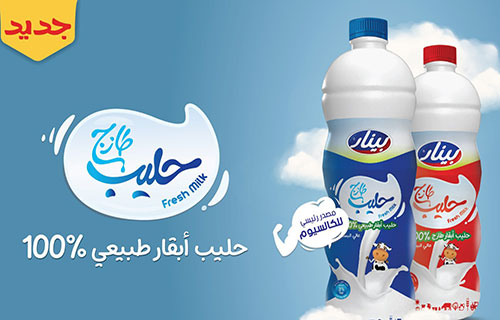 “البينار” تطرح منتج حليب طازج في السوق الفلسطينية