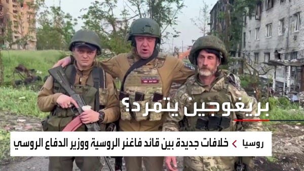 ضربة من وزير الدفاع الروسي لطباخ بوتين.. فرض السيطرة على فاغنر