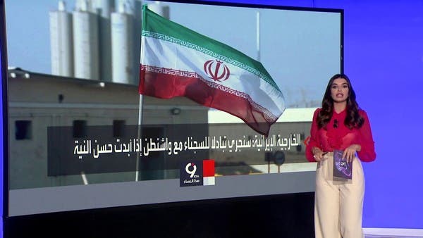 هل يمهد ملف تبادل الأسرى بين طهران والغرب الطريق لاتفاق نووي جديد؟