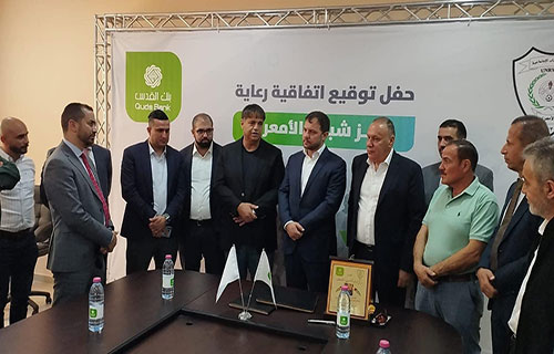 بنك القدس يوقع اتفاقية رعاية مركز الأمعري