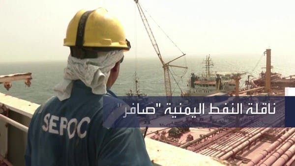 “الأمم المتحدة” تطلق عملية إنقاذ الناقلة “صافر” في اليمن.. كيف بدأت الأزمة؟