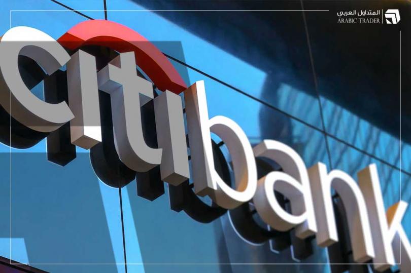سيتي بنك يعتزم تسريح آلاف الموظفين بنهاية الشهر الجاري