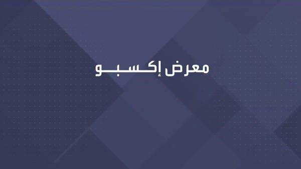 ينظم كل 5 سنوات ويستمر لـ6 أشهر.. معلومات عن معرض إكسبو
