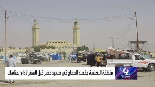 تعرف على عادات حجاج محافظة المنيا في صعيد مصر قبل السفر للأراضي المقدسة