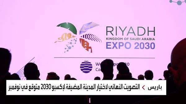 من ينافس السعودية على استضافة “إكسبو 2030″؟
