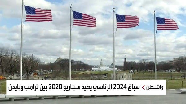 بايدن وترمب الأكثر حظا لخوض سباق الرئاسة الأميركية رغم تدني شعبيتهما