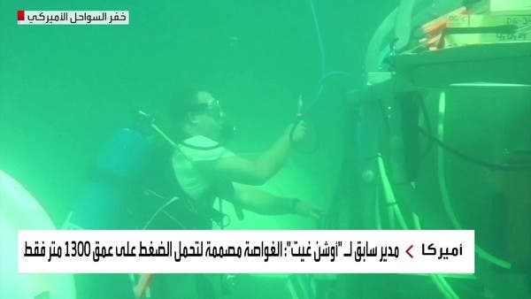 تحذير سابق توقع كارثة الغواصة تيتان المفقودة في الأطلسي