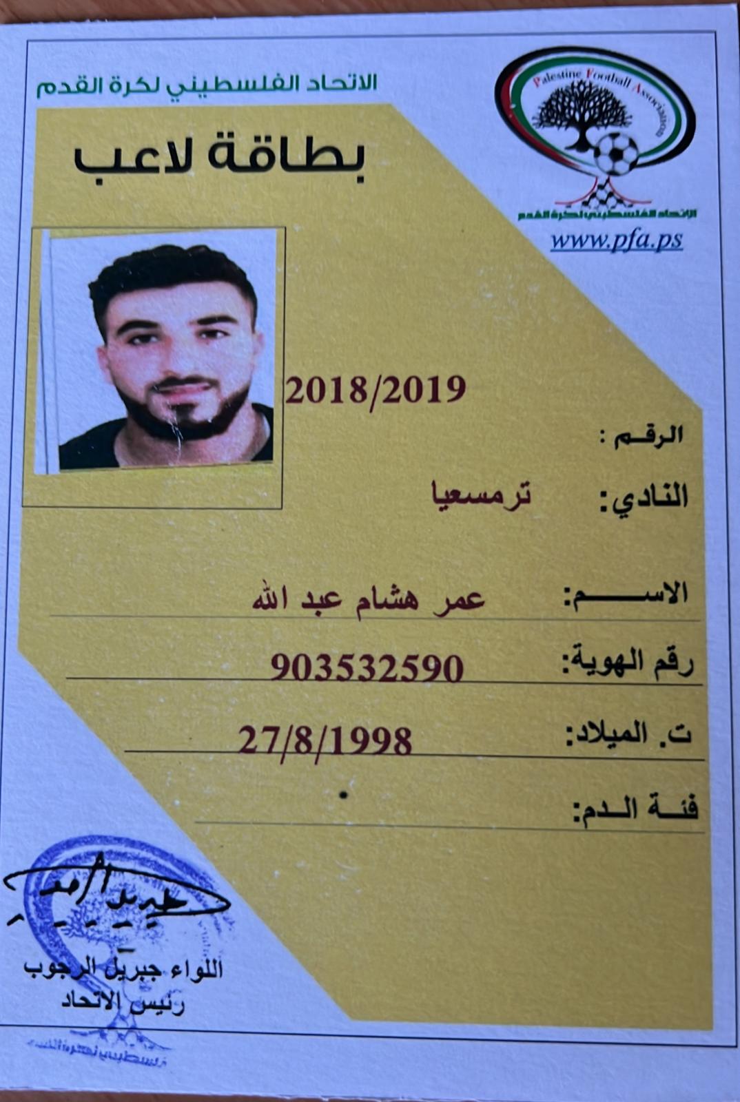 رئيس اتحاد الكرة يدين إعدام الاحتلال لاعب نادي ترمسعيا عمر أبو القطين