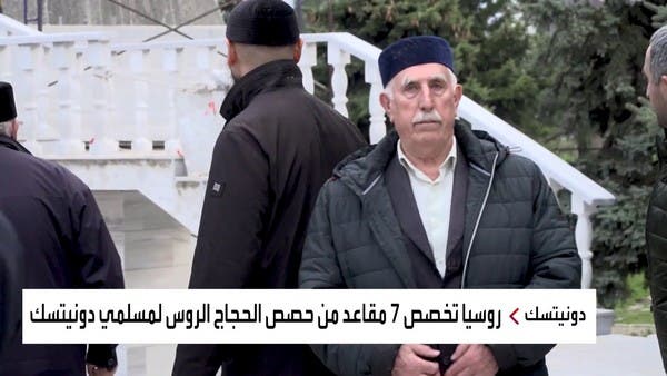 موسكو تخصص حصصا للمسلمين في دونيتسك لأداء مناسك الحج والعمرة.. كم عددها؟
