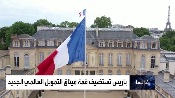 قمة عالمية في باريس بحضور ولي العهد السعودي لإرساء قواعد نظام مالي جديد