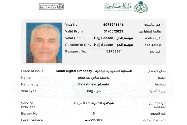 البكري يعلن عن وفاة الحاج يوسف حميد في الحرم المكي-الحياة الجديدة