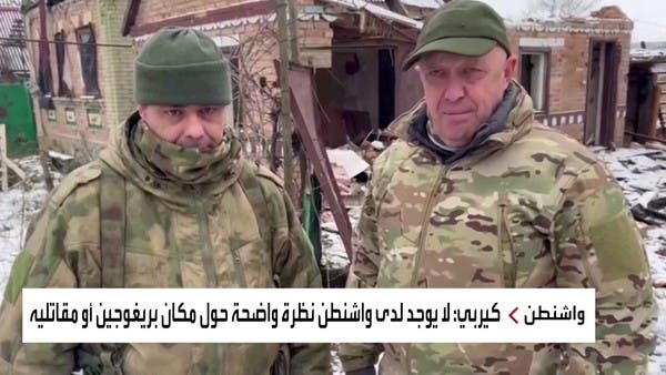 لا يوجد لدى واشنطن نظرة واضحة حول مكان بريغوجين أو مقاتليه