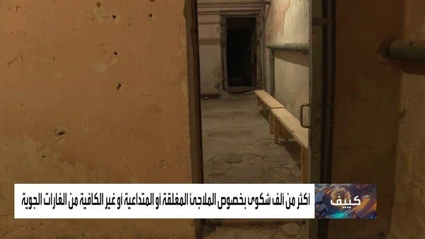 مخاوف بشأن سلامة المدنيين بسبب نقص الملاجئ الأوكرانية الصالحة للاستخدام