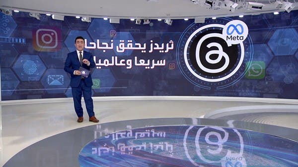 بعد نجاح ثريدز سريعا في العالم.. هل يلقى مصير 3 مشروعات فاشلة لـميتا؟