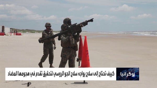 تحذير من الشركة المصنعة لصواريخ ستينغر لأوكرانيا