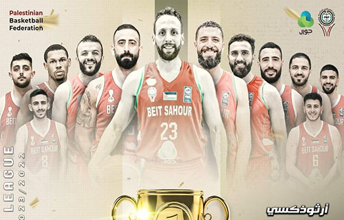 اتحاد السلة يرشح خدمات البريج وبيت ساحور للمشاركات الخارجية