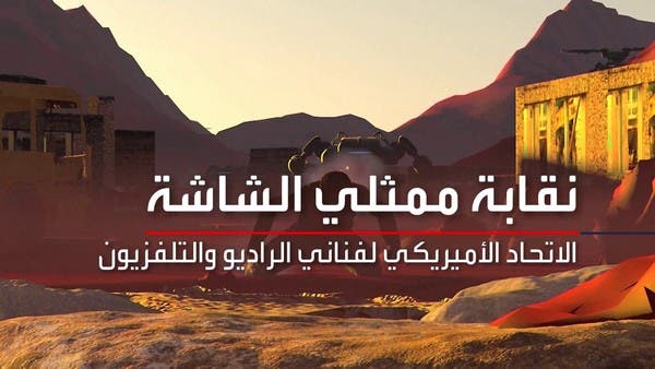 الذكاء الاصطناعي يتسبب بأزمة تضرب صناعة السينما والتليفزيون في أميركا