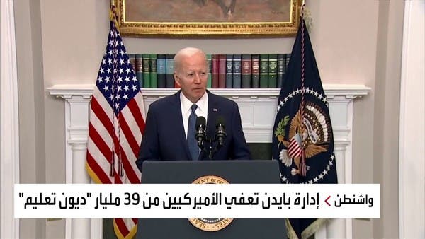 بايدن يغازل الناخبين ويعفي الأميركيين من 39 مليار دولار “ديون تعليم”