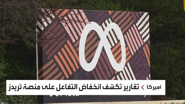 “ثريدز” يخفق في الحفاظ على زخمه بعد إطلاقه الناجح