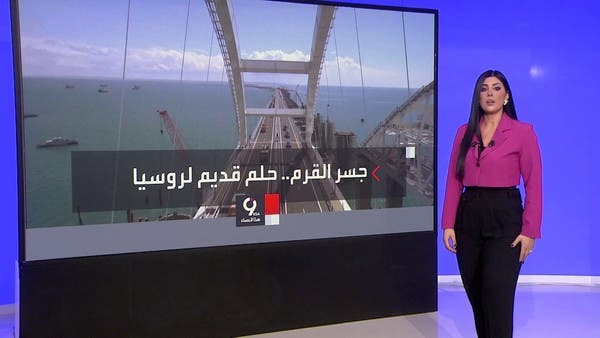 ضربة أوكرانية موجعة.. ما أهمية جسر القرم لروسيا؟