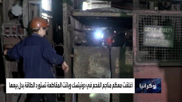 الحرب في أوكرانيا تترك مناجم الفحم بدونيتسك دون عمالة.. ماذا حدث؟