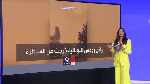 اليونان تنفذ أكبر عملية إجلاء في تاريخها بسبب الحرائق