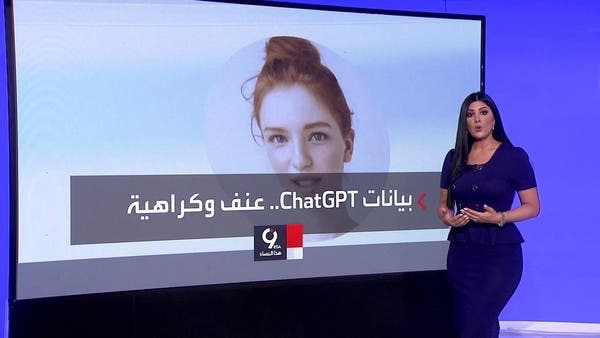 بيانات سامة وجرائم جنسية.. وجه مظلم جديد للذكاء الاصطناعي