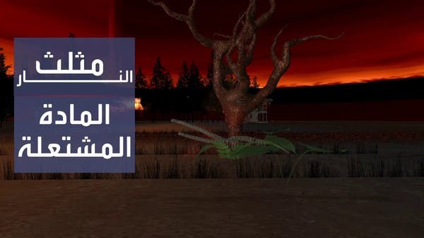 آليات مبتكرة للحد من مخاطر الحرائق وسرعة انتشارها