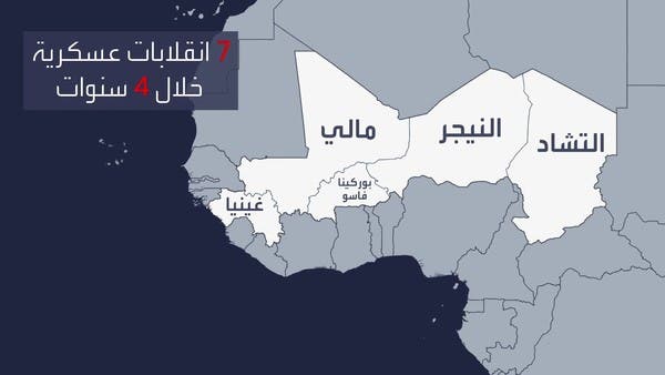 دول غرب أفريقيا تشهد 7 انقلابات عسكرية خلال 4 سنوات.. تعرف عليها